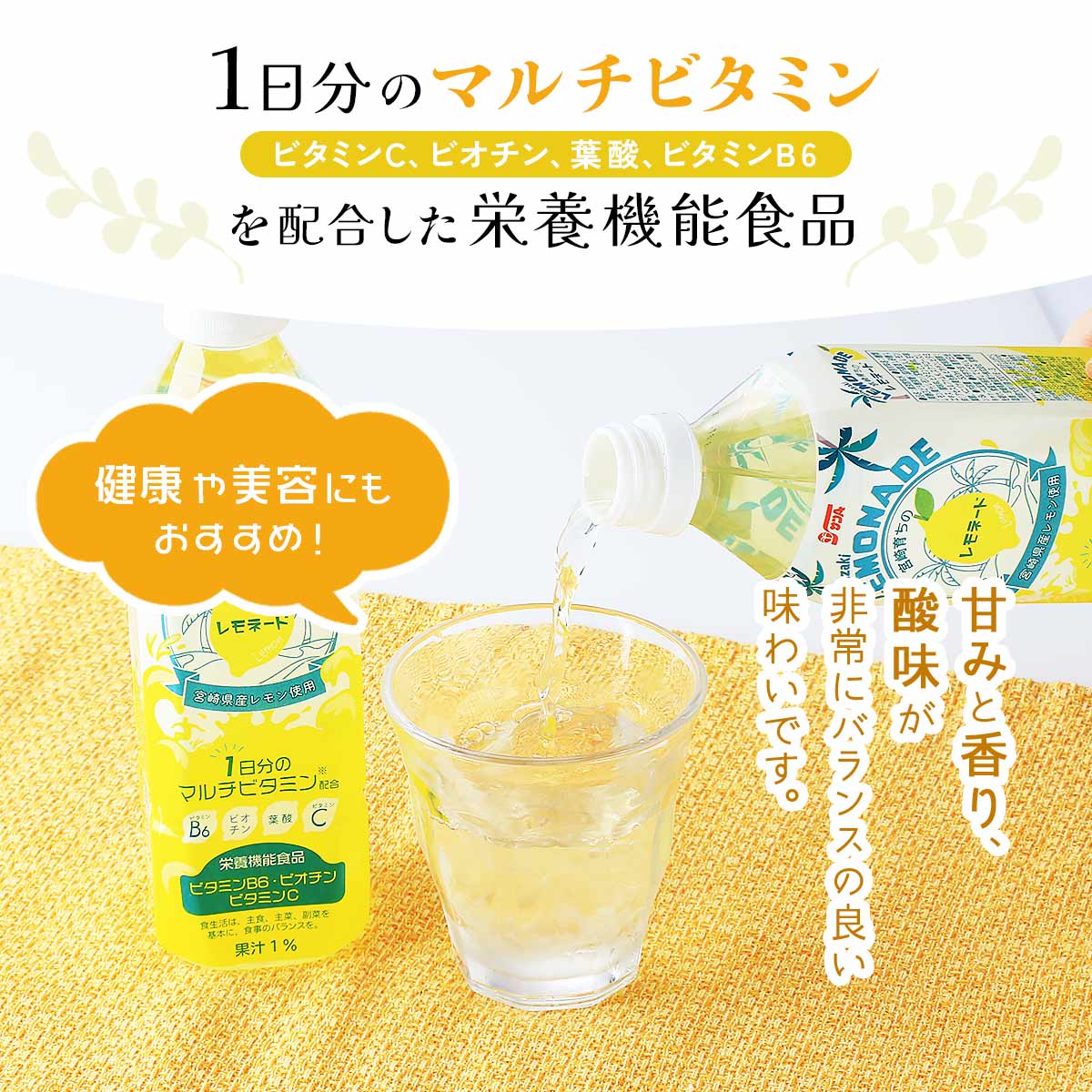 サンA 宮崎育ちのレモネード
