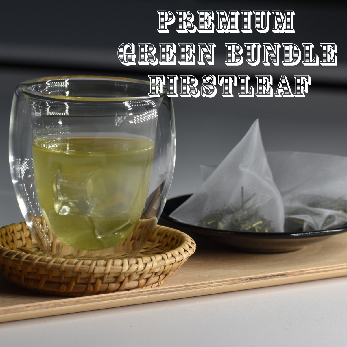 【大容量緑茶ティーバッグ】PREMIUM GREEN BUNDLE 〜FIRST LEAF〜