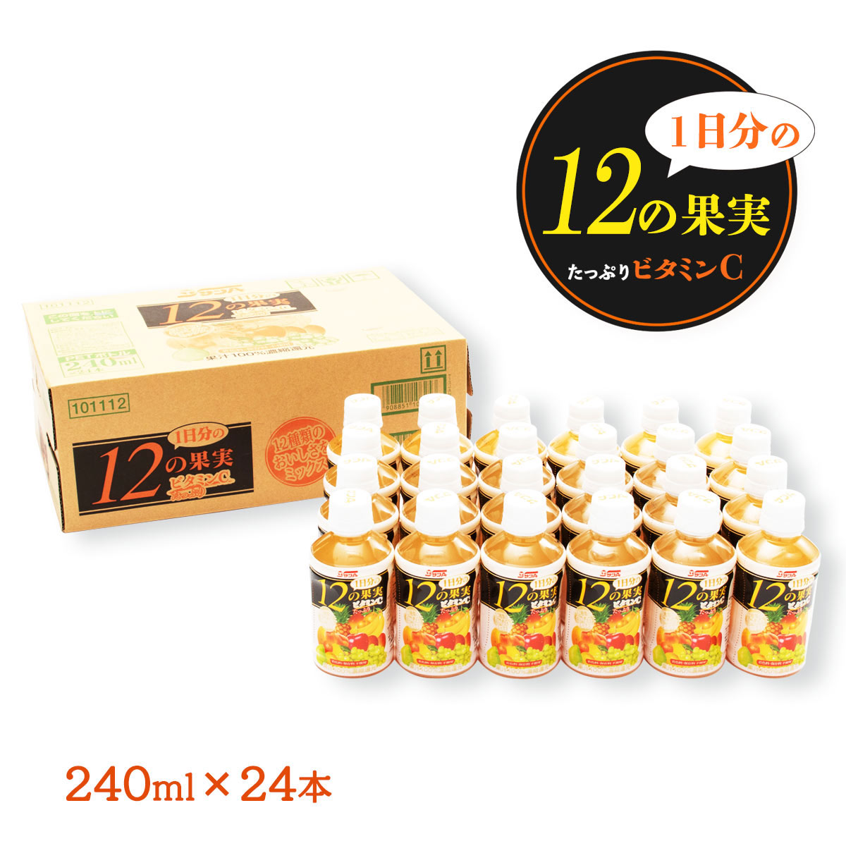 サンA 新1日分の12の果実