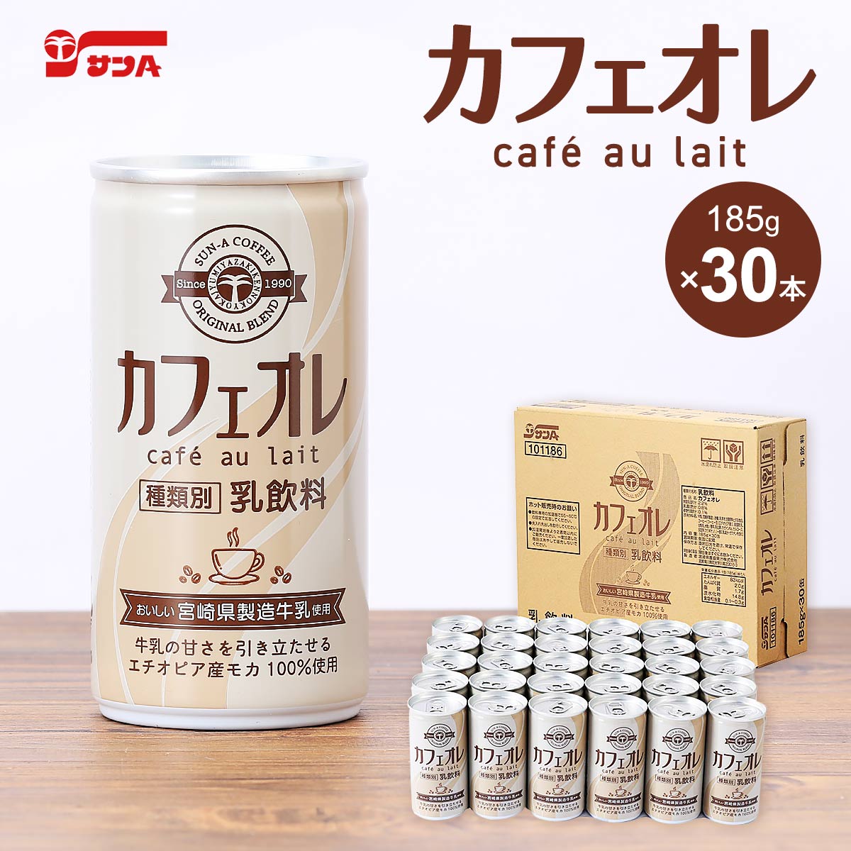 カフェオレ 185g×30缶