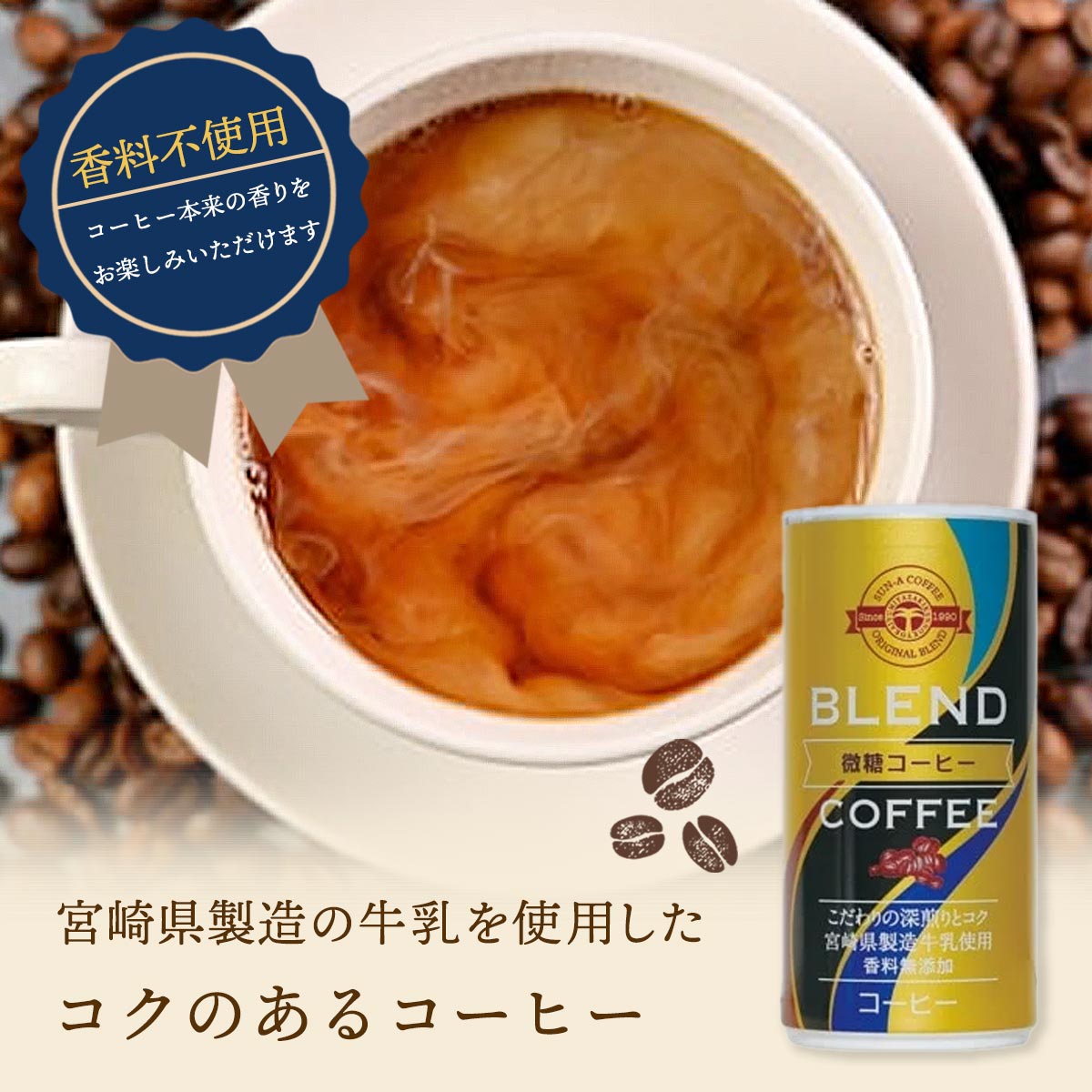 サンA 微糖コーヒー