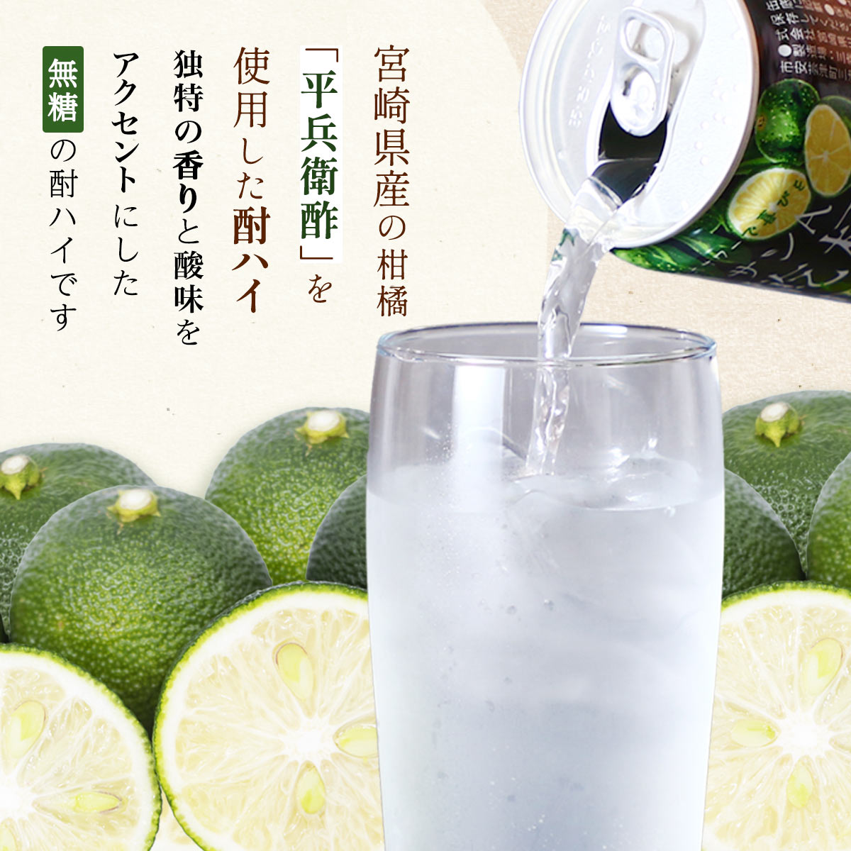 【お酒】乾杯果汁 へべす酎ハイ 24本入