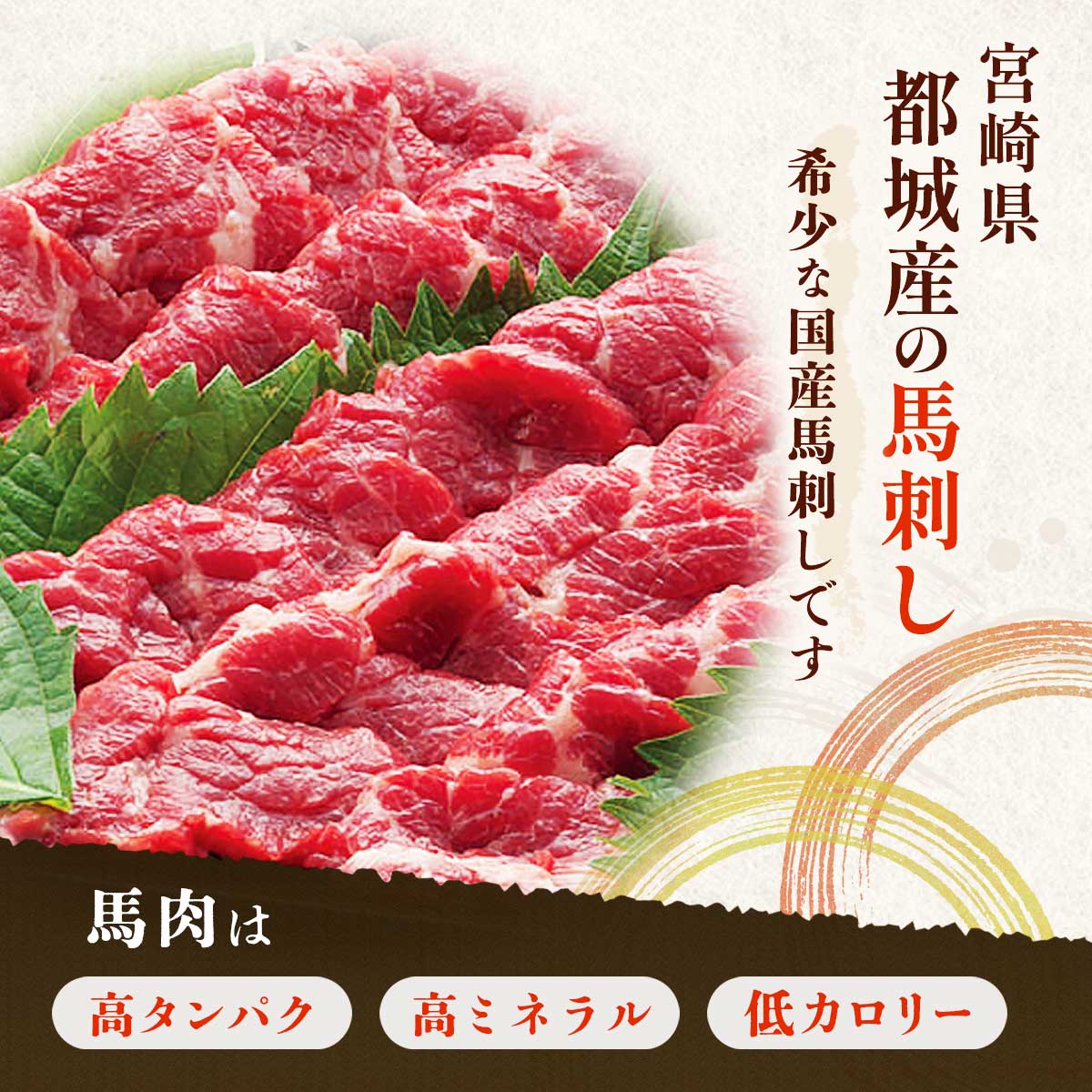 【8/29は馬肉の日！】都城産 馬刺し赤身ブロック