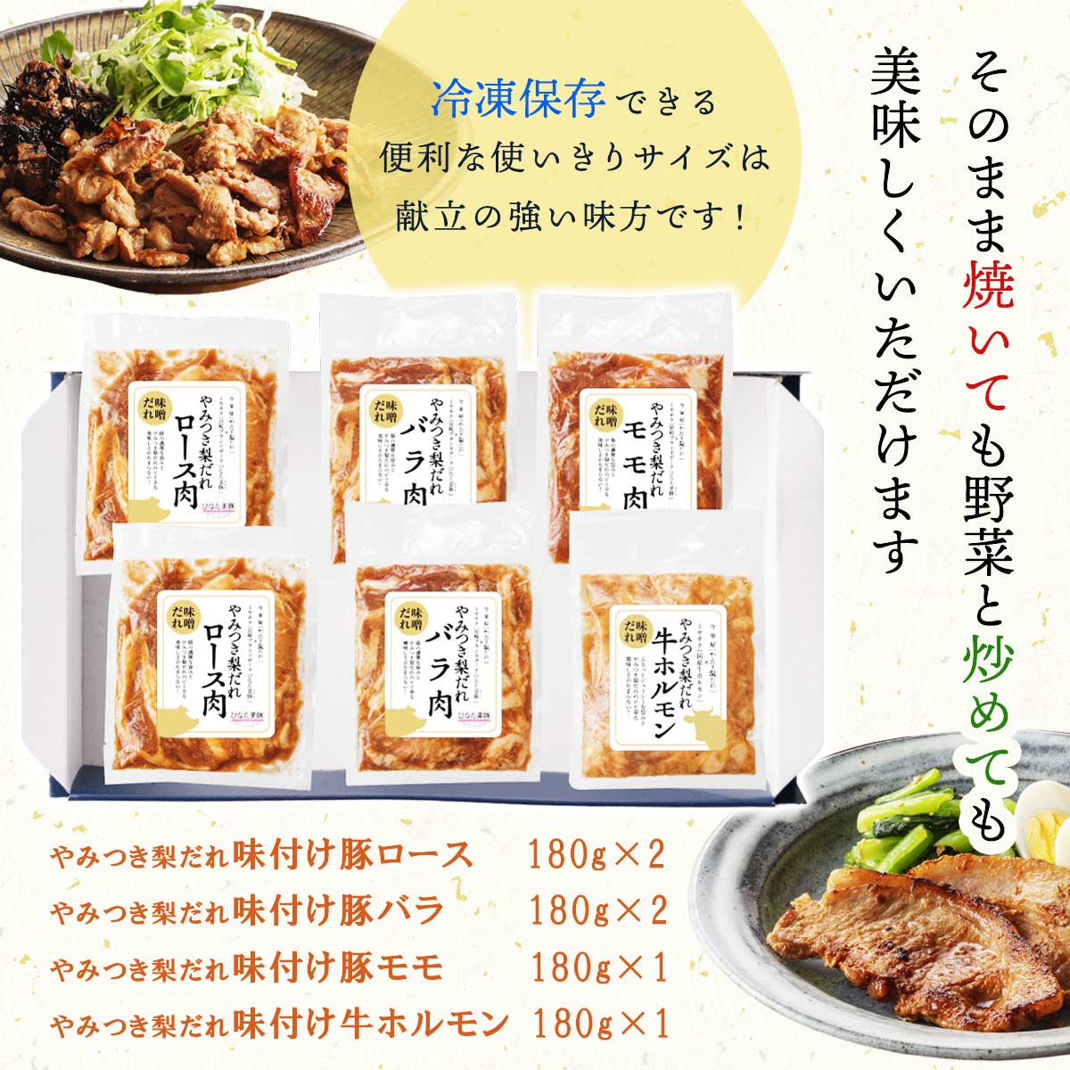 やみつき梨だれ味付け肉セット(中)