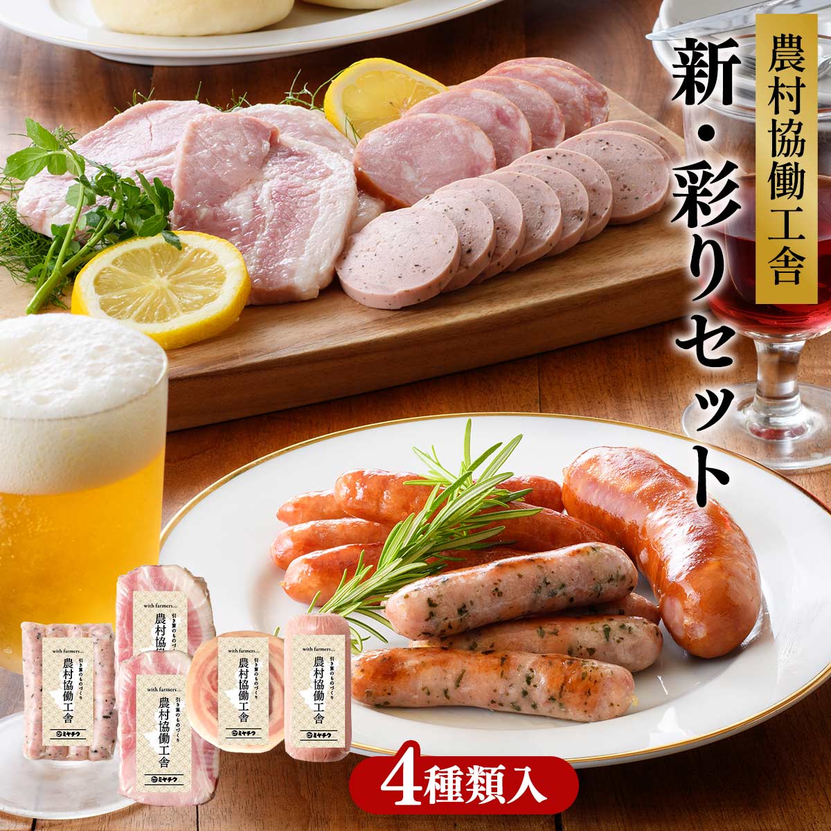 新・彩りセット