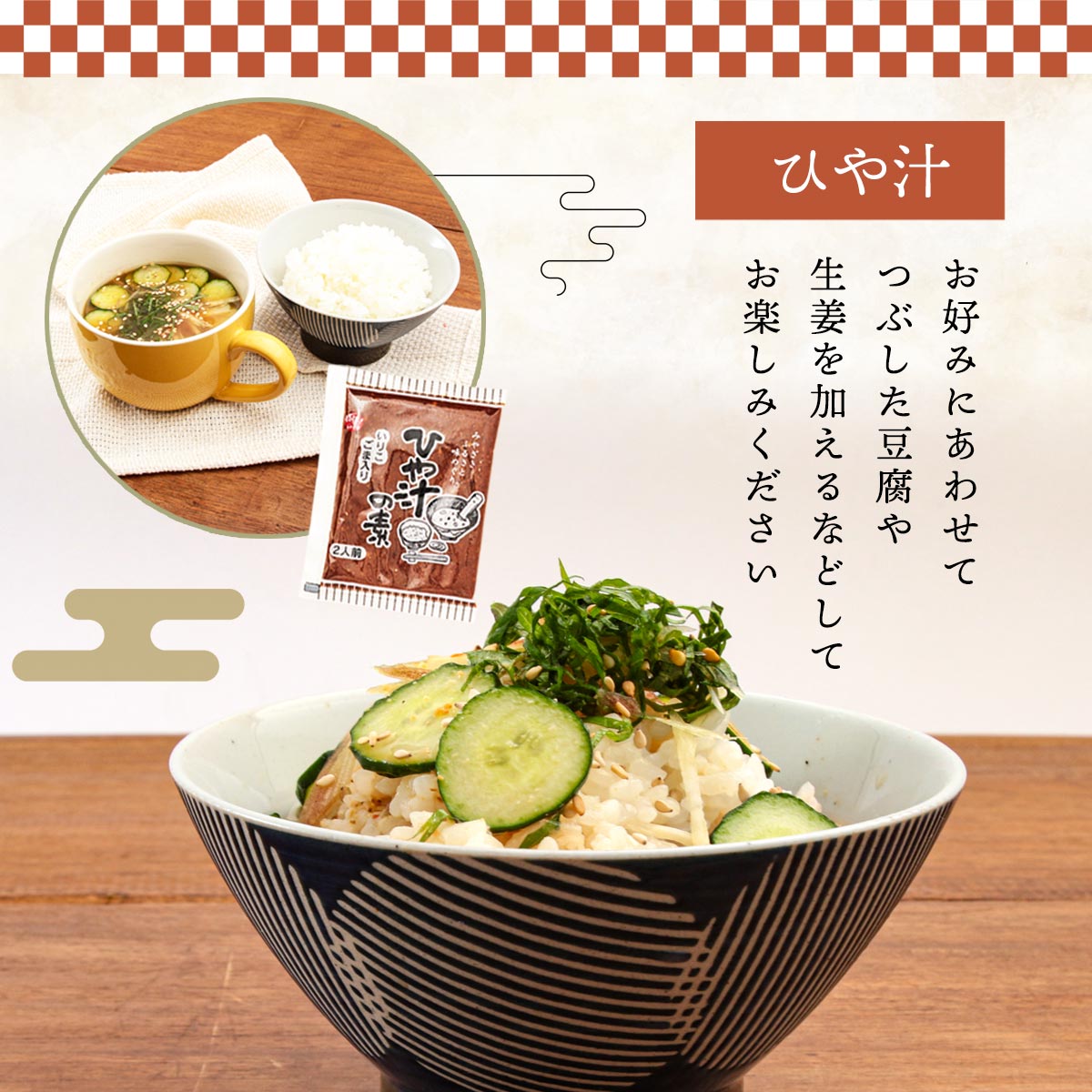 【ご家庭用におすすめ！】ひや汁の素 75g×50個