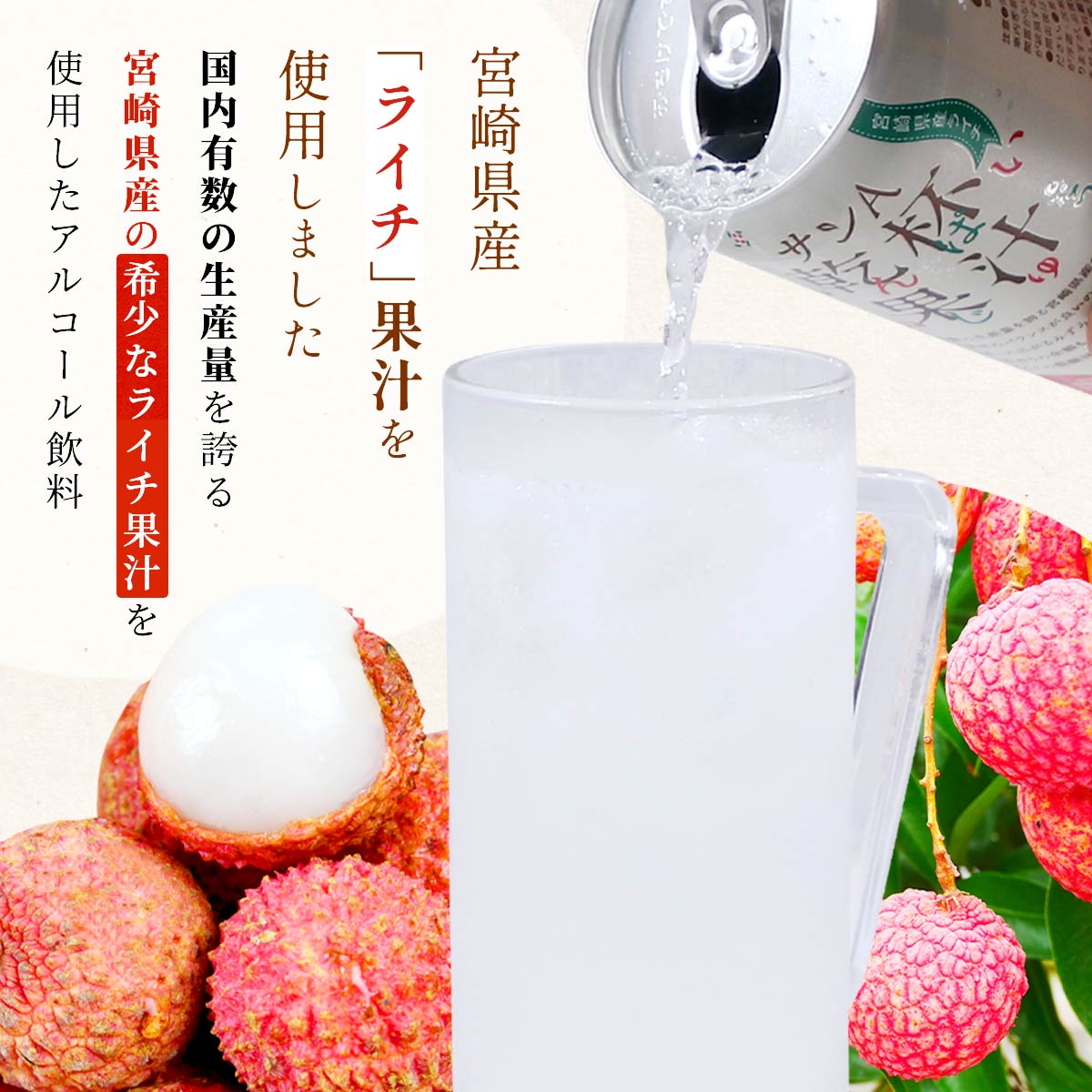 【お酒】乾杯果汁 ライチ酎ハイ 24本入