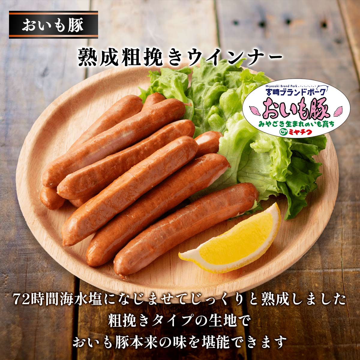 農村協働工舎 おいも豚「熟成」こだわりセット