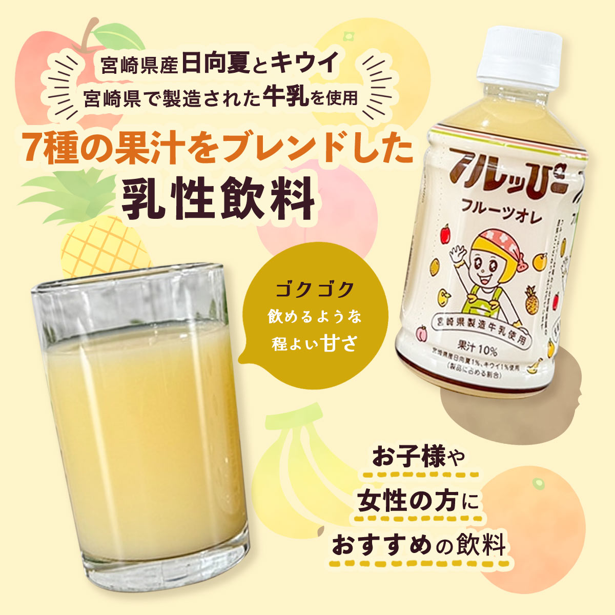 フルッぴー フルーツオレ