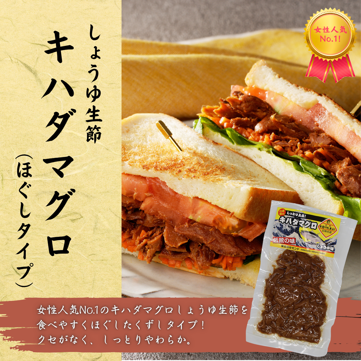 【ネコポス】　　　　　　　　　　　₌配信紹介商品₌ 生節3種セット
