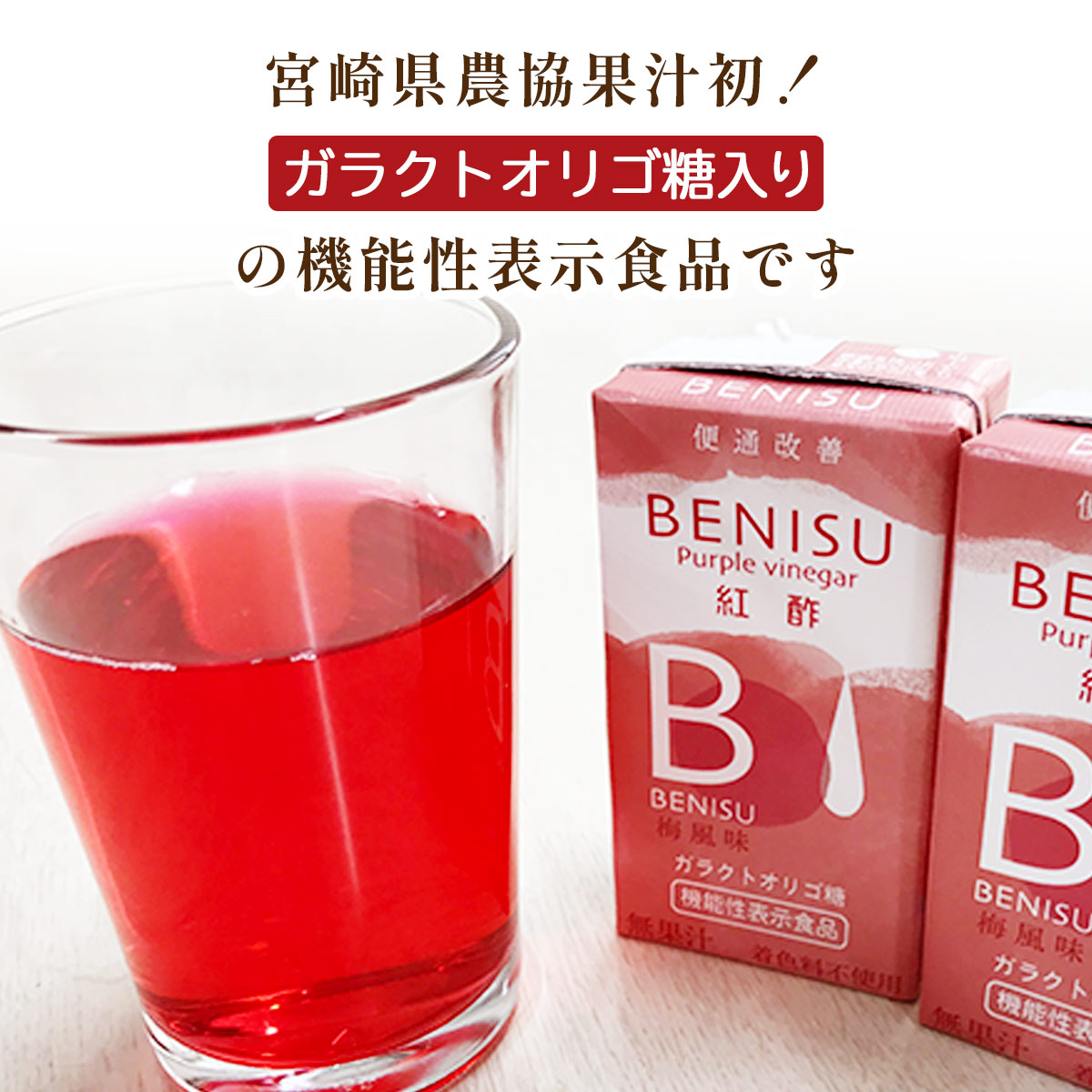 紅酢