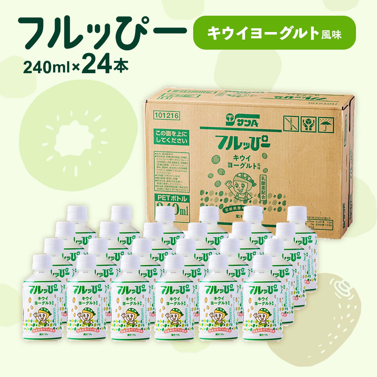 フルッぴー キウイヨーグルト