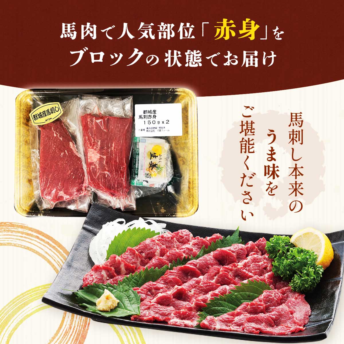 【8/29は馬肉の日！】都城産 馬刺し赤身ブロック