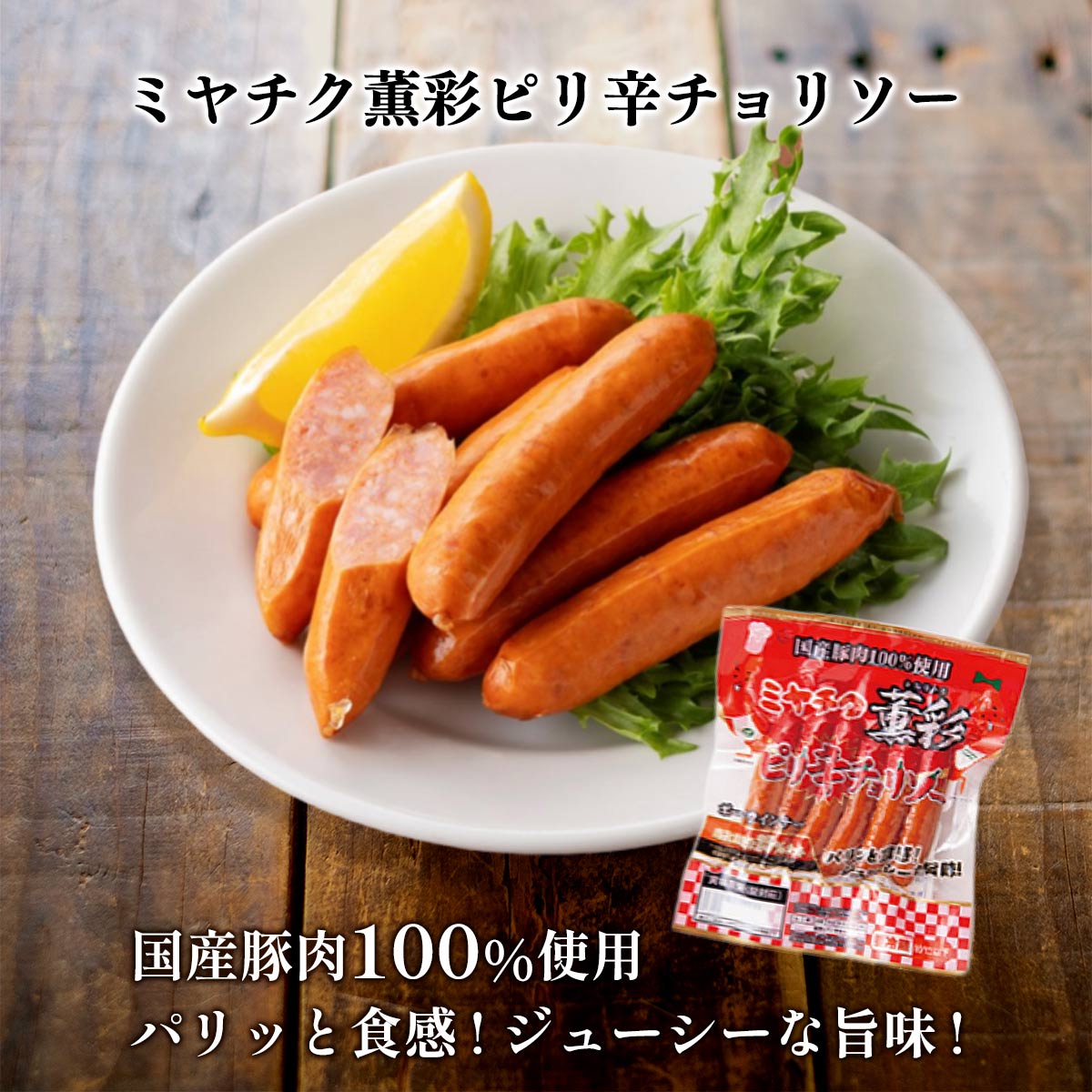 新・人気ソーセージセット