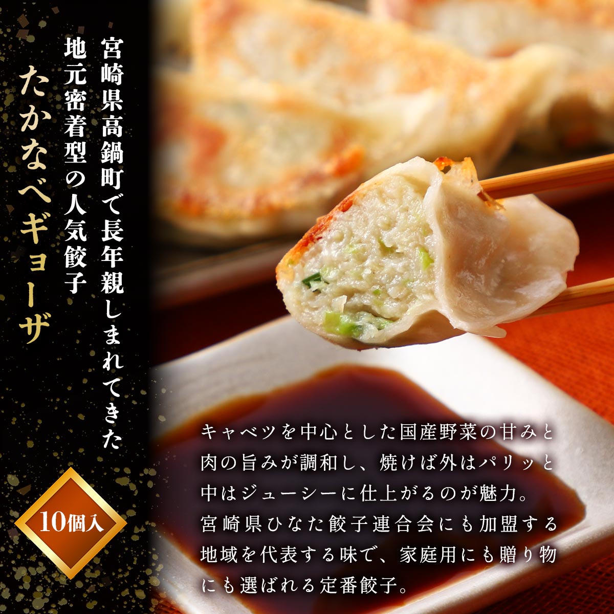 みやざきぎょうざ 食べ比べセット