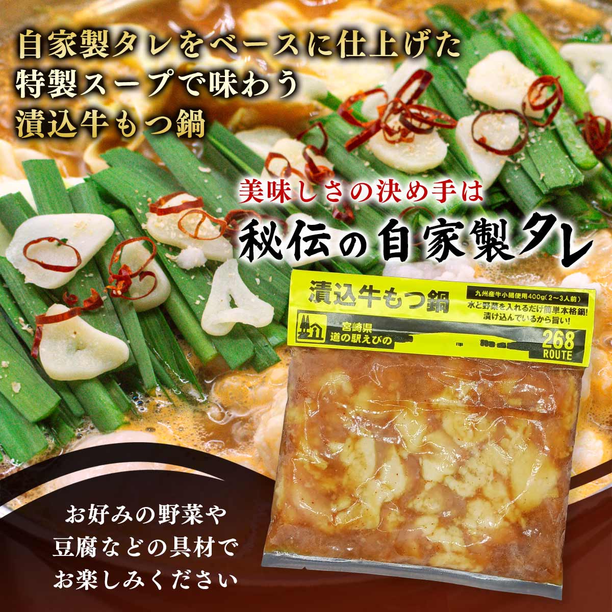 漬込ホルモンともつ鍋セット