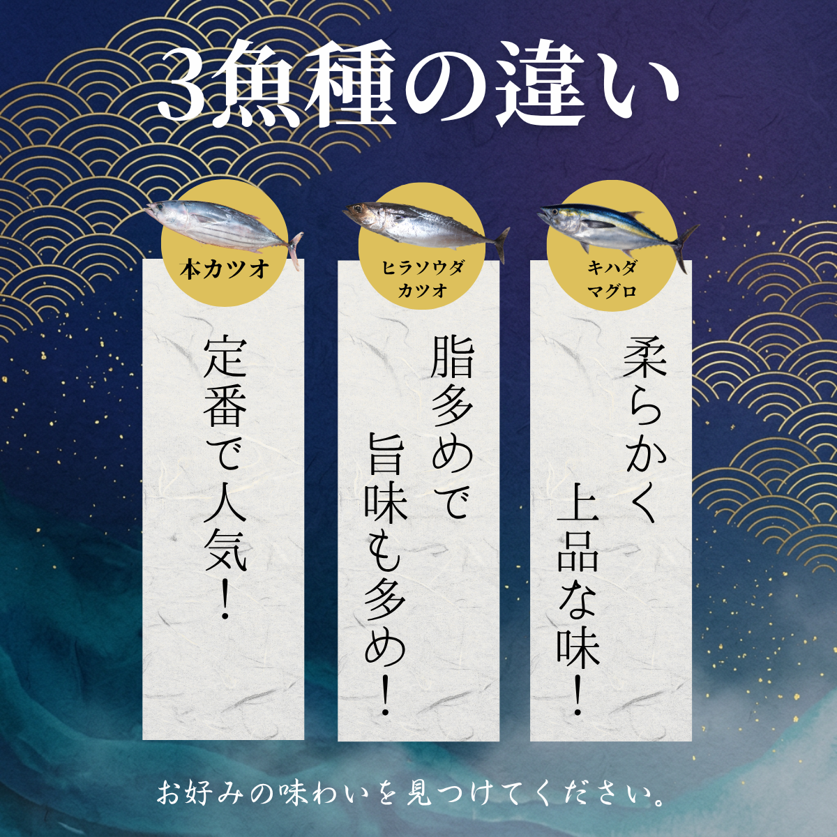 【ネコポス】　　　　　　　　　　　₌配信紹介商品₌ 生節3種セット