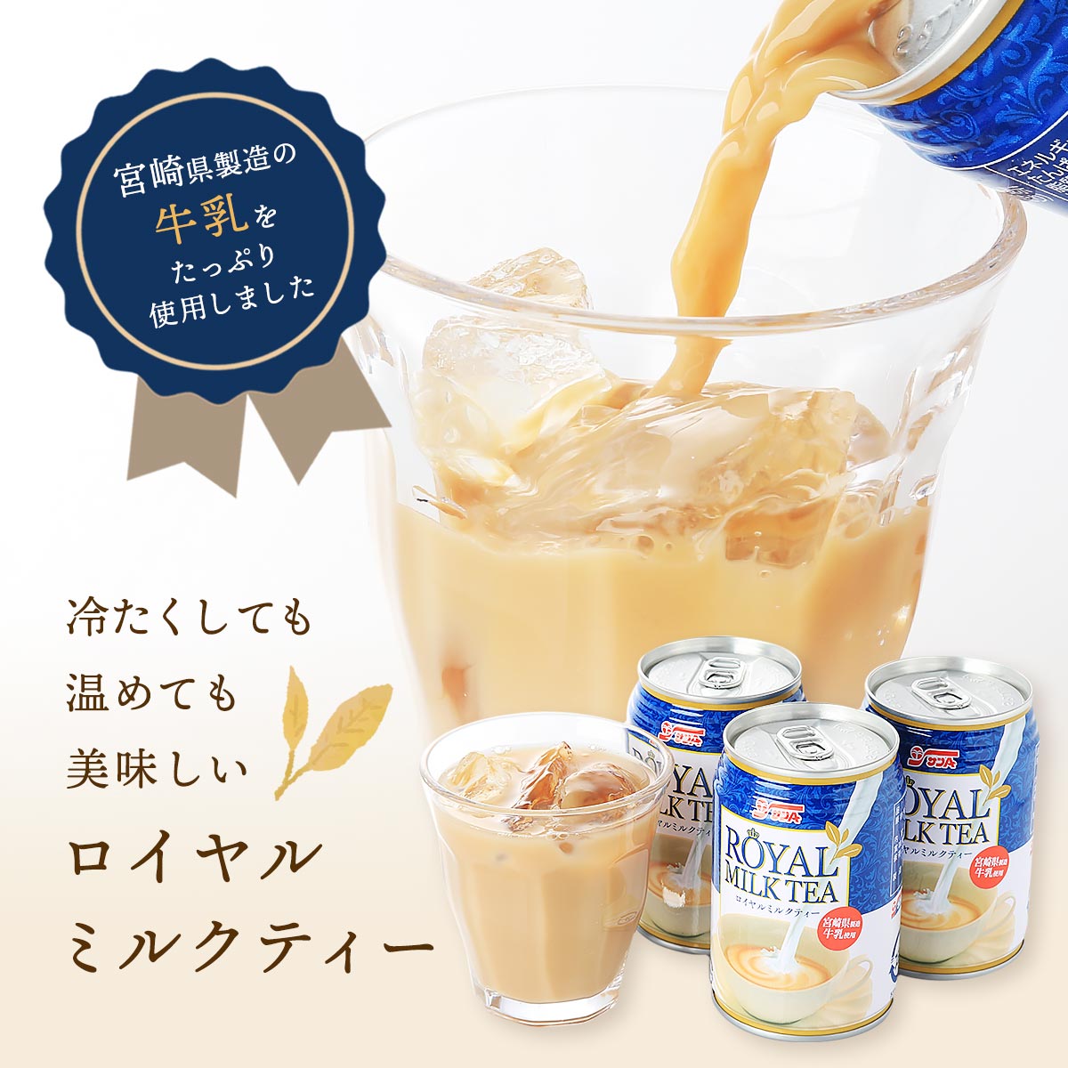 サンA ロイヤルミルクティー