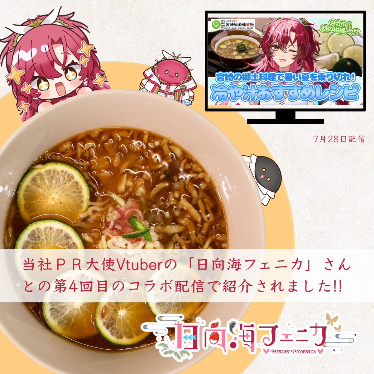 【配信紹介商品】期間限定販売！　ひや汁セット