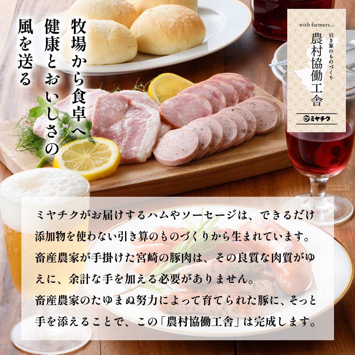 農村協働工舎 肉屋のこだわりセット