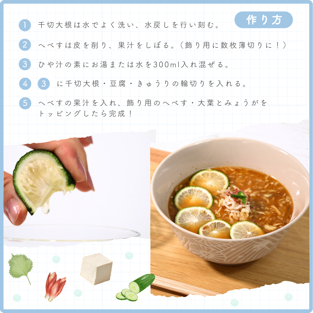【配信紹介商品】期間限定販売！　ひや汁セット