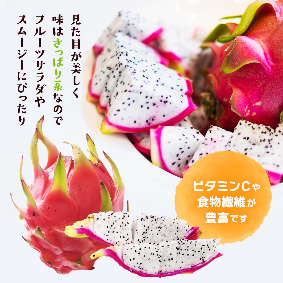 ドラゴンフルーツ（白）