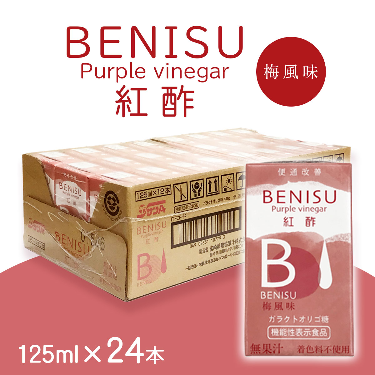 紅酢