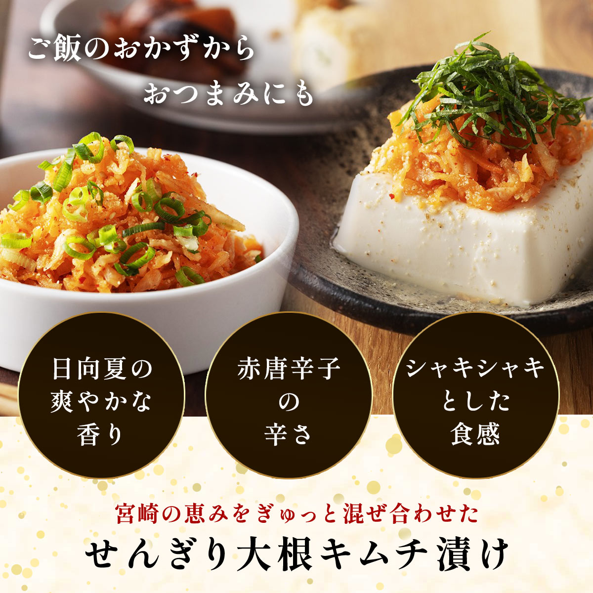 せんぎり大根キムチ漬け 6個セット