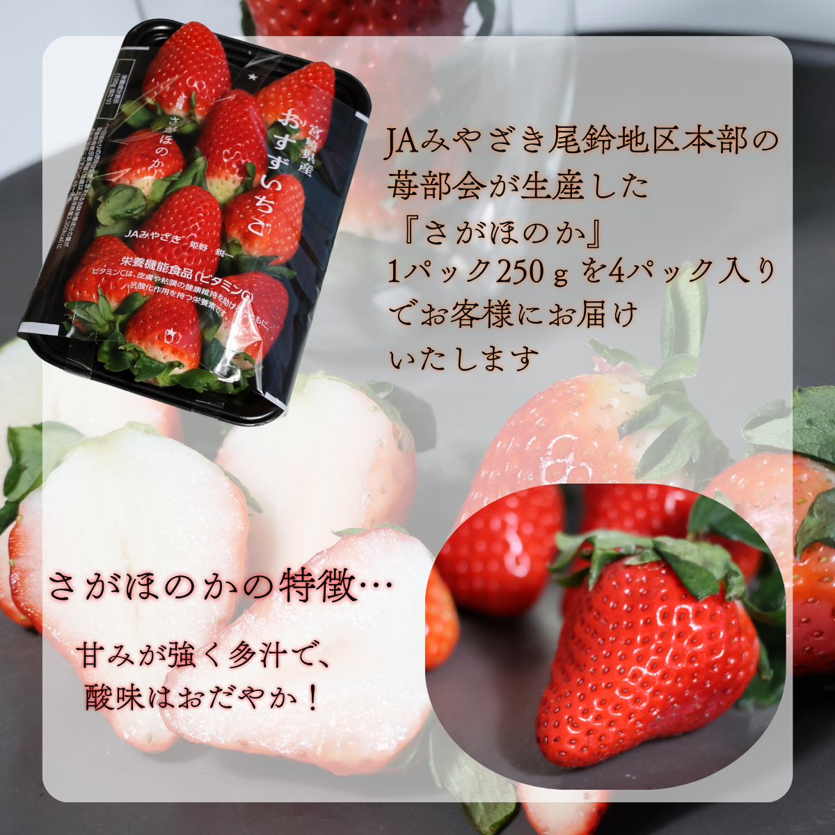 宮崎県尾鈴産 さがほのか 4パック