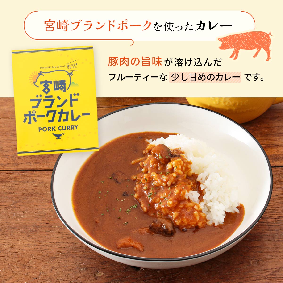 【ギフト箱入】宮崎ブランドポークカレー+宮崎牛カレーセット