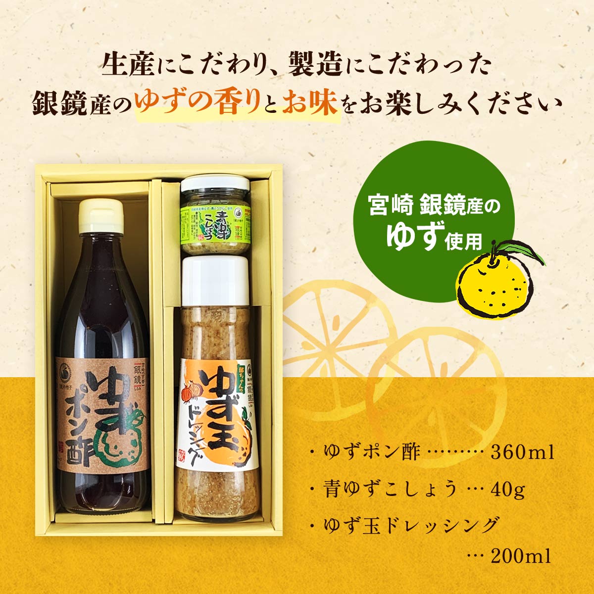 ゆず加工品 詰め合わせギフト 3点セット