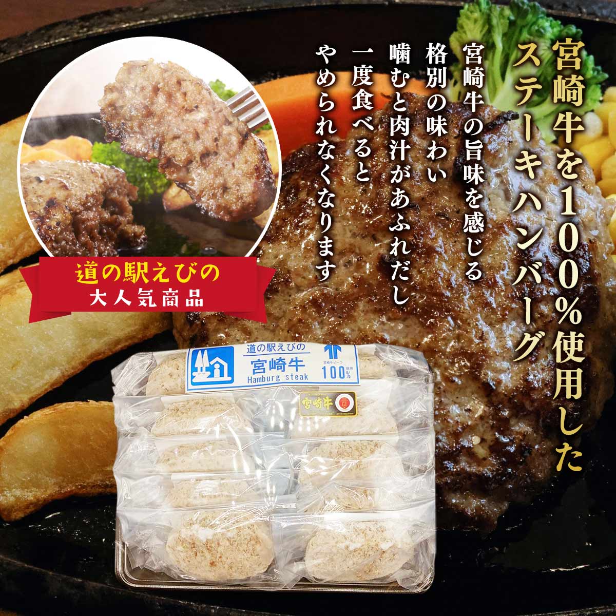 宮崎牛100％ハンバーグ