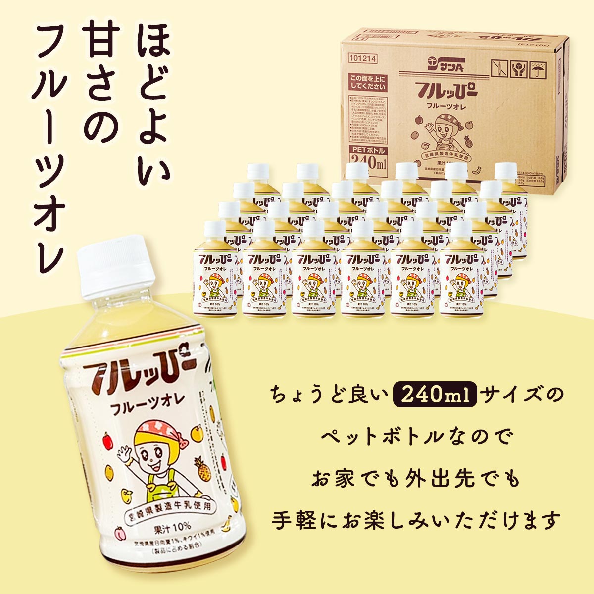 フルッぴー フルーツオレ
