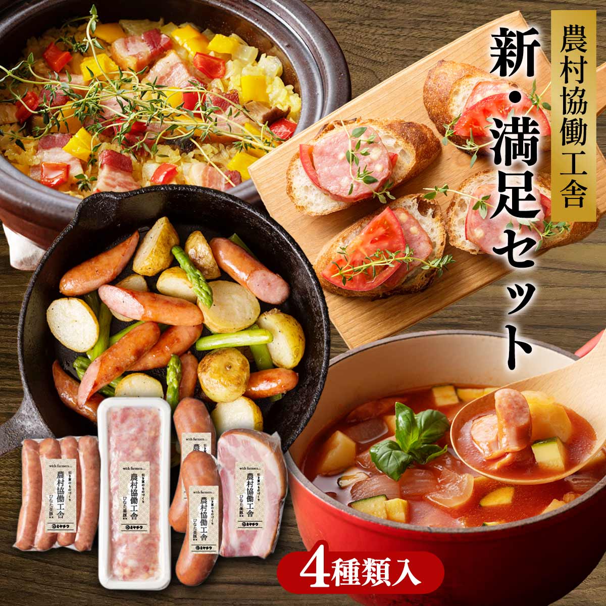 新・満足セット