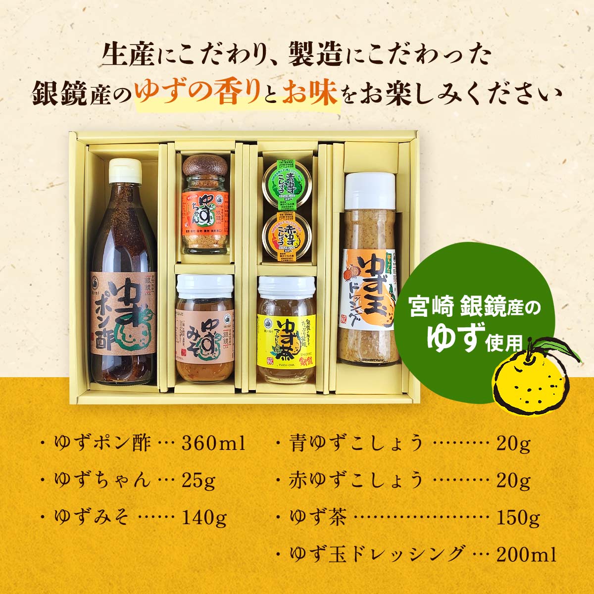 ゆず加工品 詰め合わせギフト 7点セット