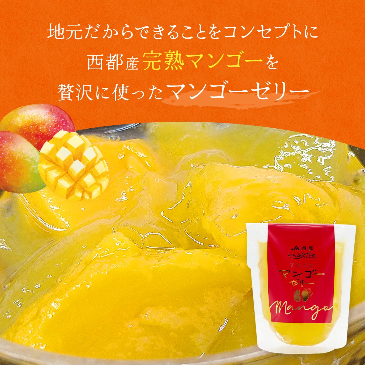 JAみやざきいっちゃが広場 太陽のたまご果肉入り完熟マンゴーゼリー 4個セット