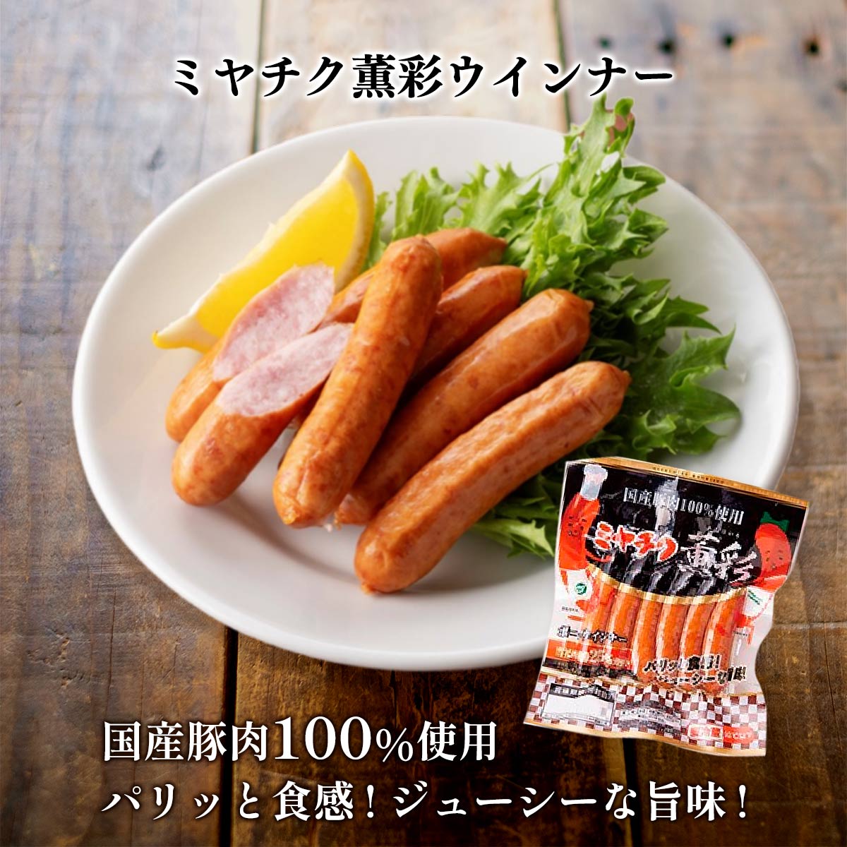 新・人気ソーセージセット