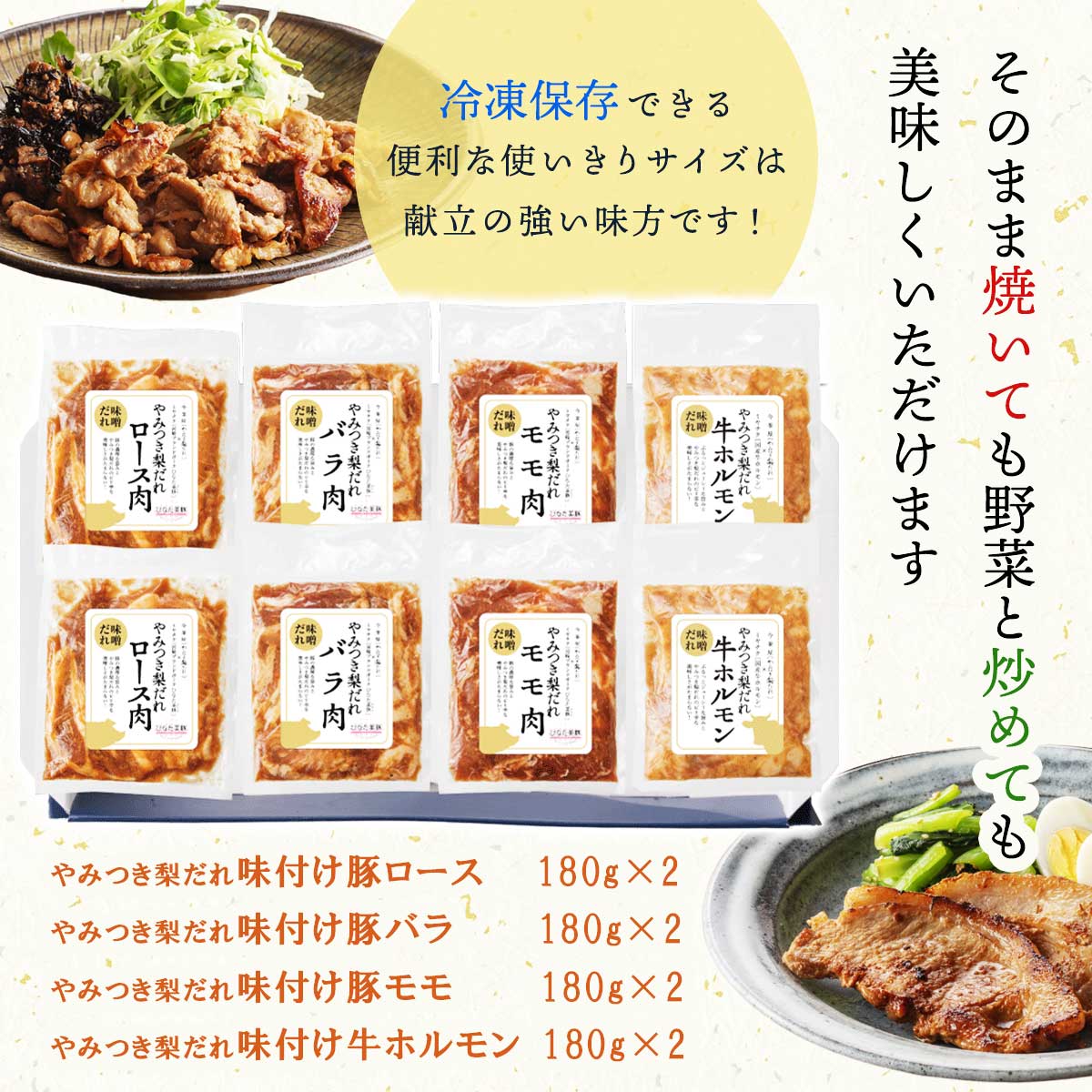 やみつき梨だれ味付け肉セット(大)