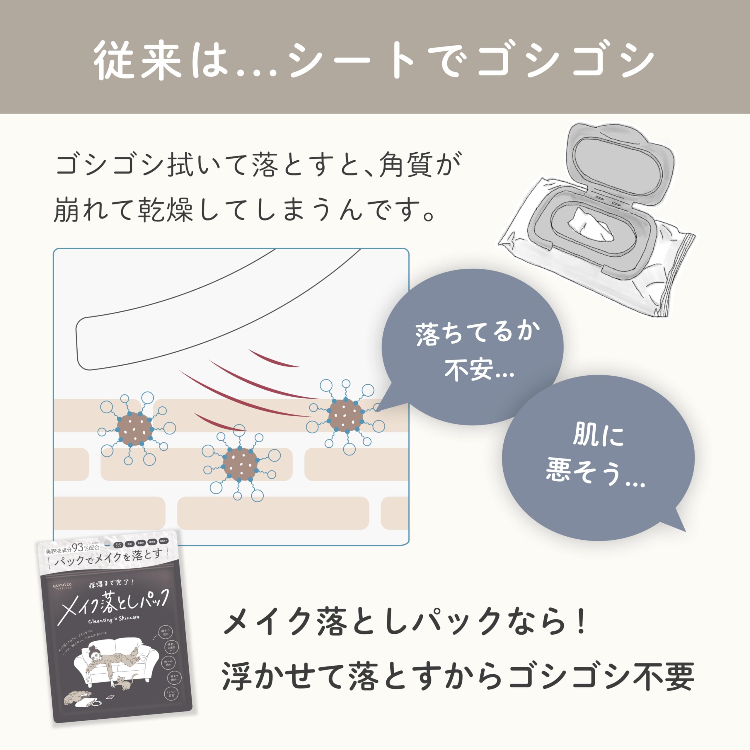 【初回30%OFF】メイク落としパック定期便