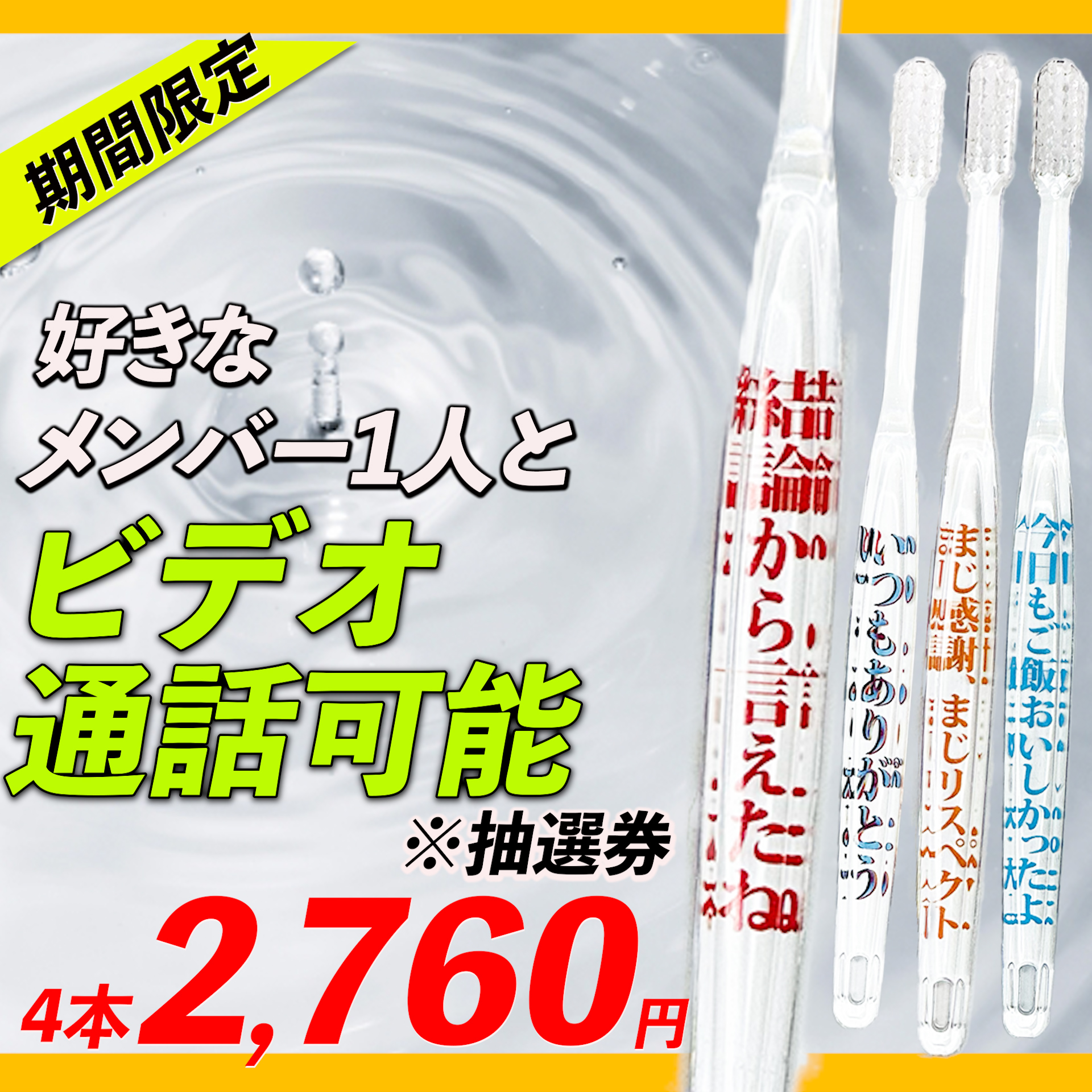 【クリエイティブチーム】シャンシャンセット