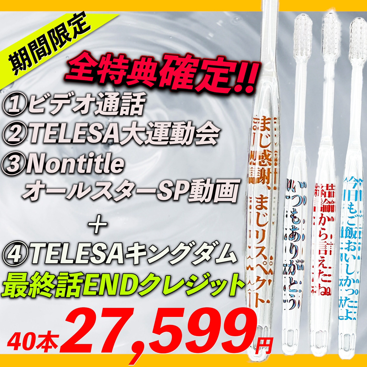 【クリエイティブチーム】シャントリボディセット