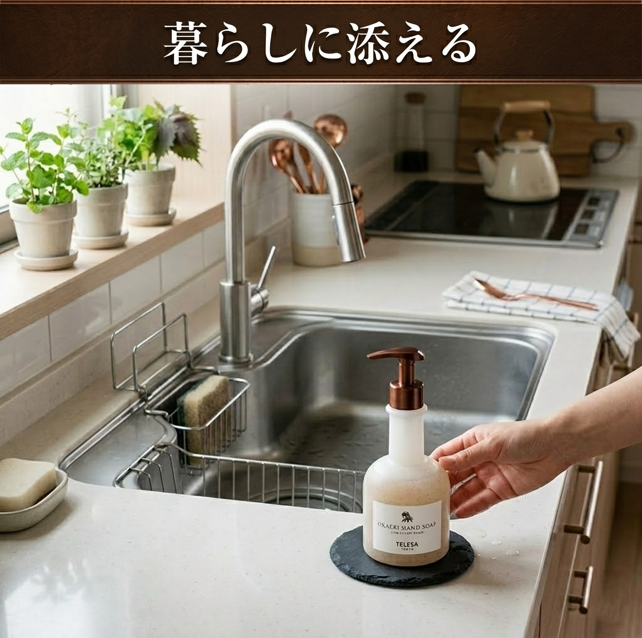 【TELESAブランドリニューアル記念ずっと40％OFF OKAERIハンドソープ定期便】