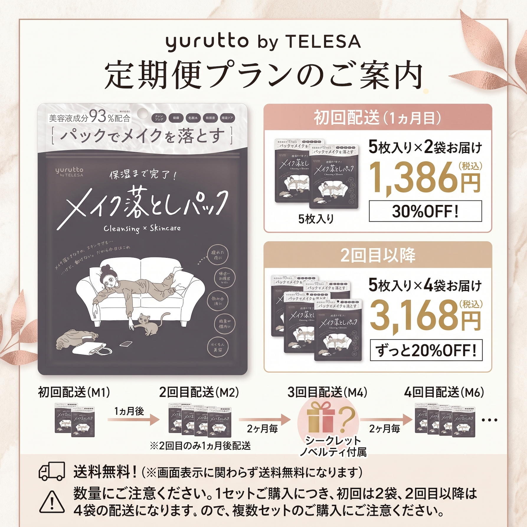 【初回30%OFF】メイク落としパック定期便