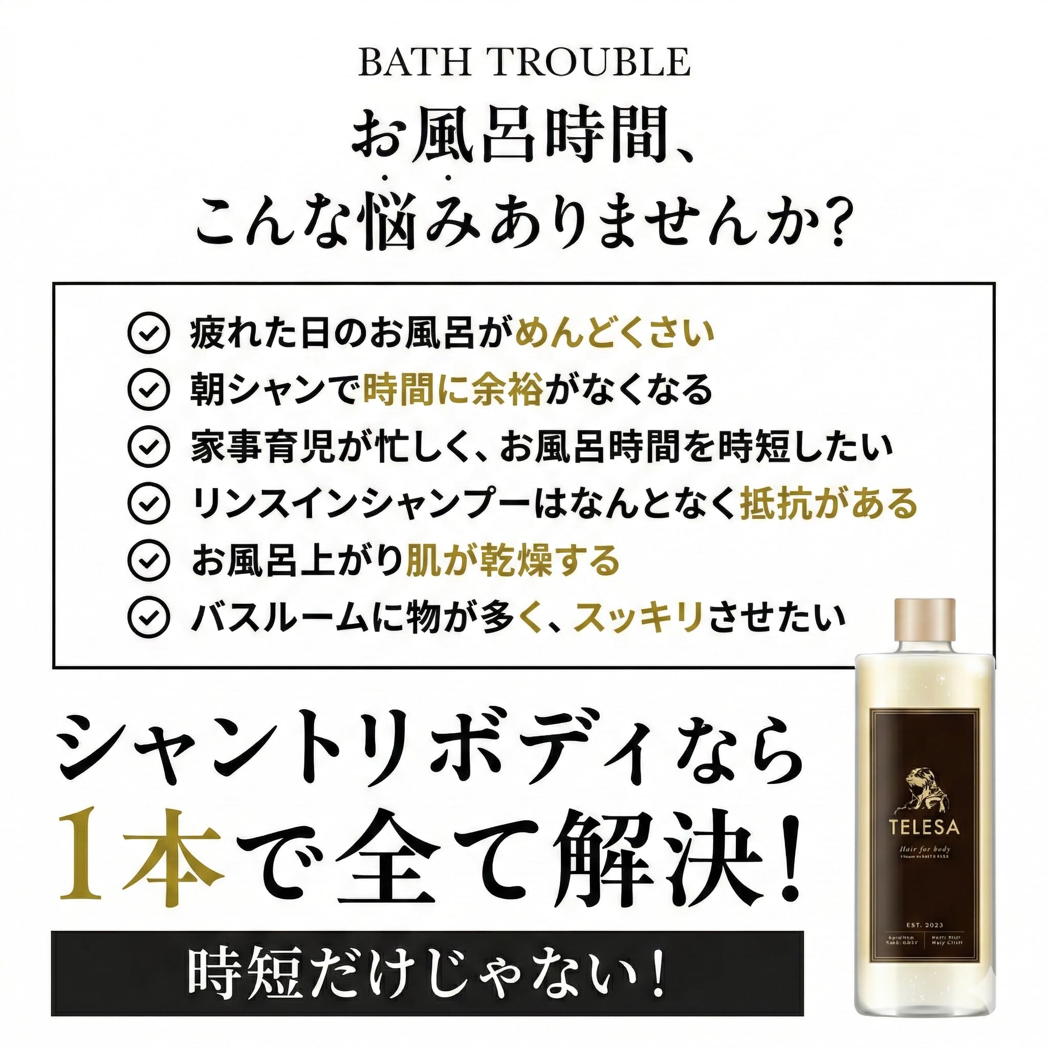 シャントリボディ400ml 単品