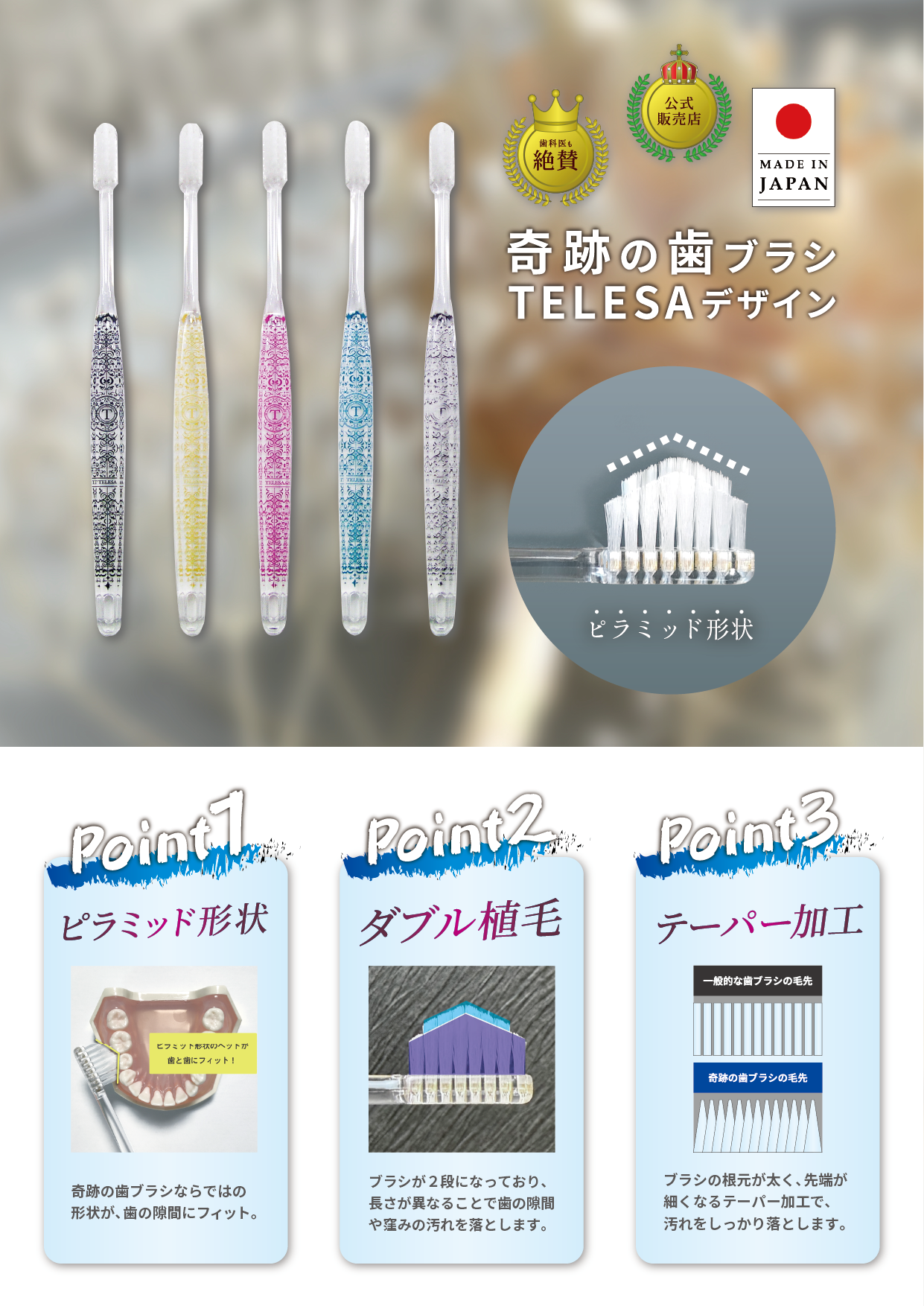 【奇跡の歯ブラシ×TELESA】5色セット