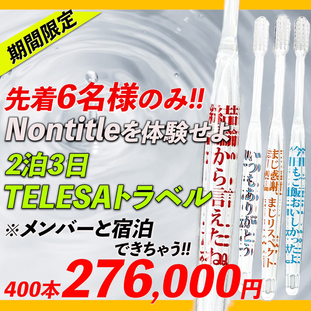 【クリエイティブチーム】テレサトラベル