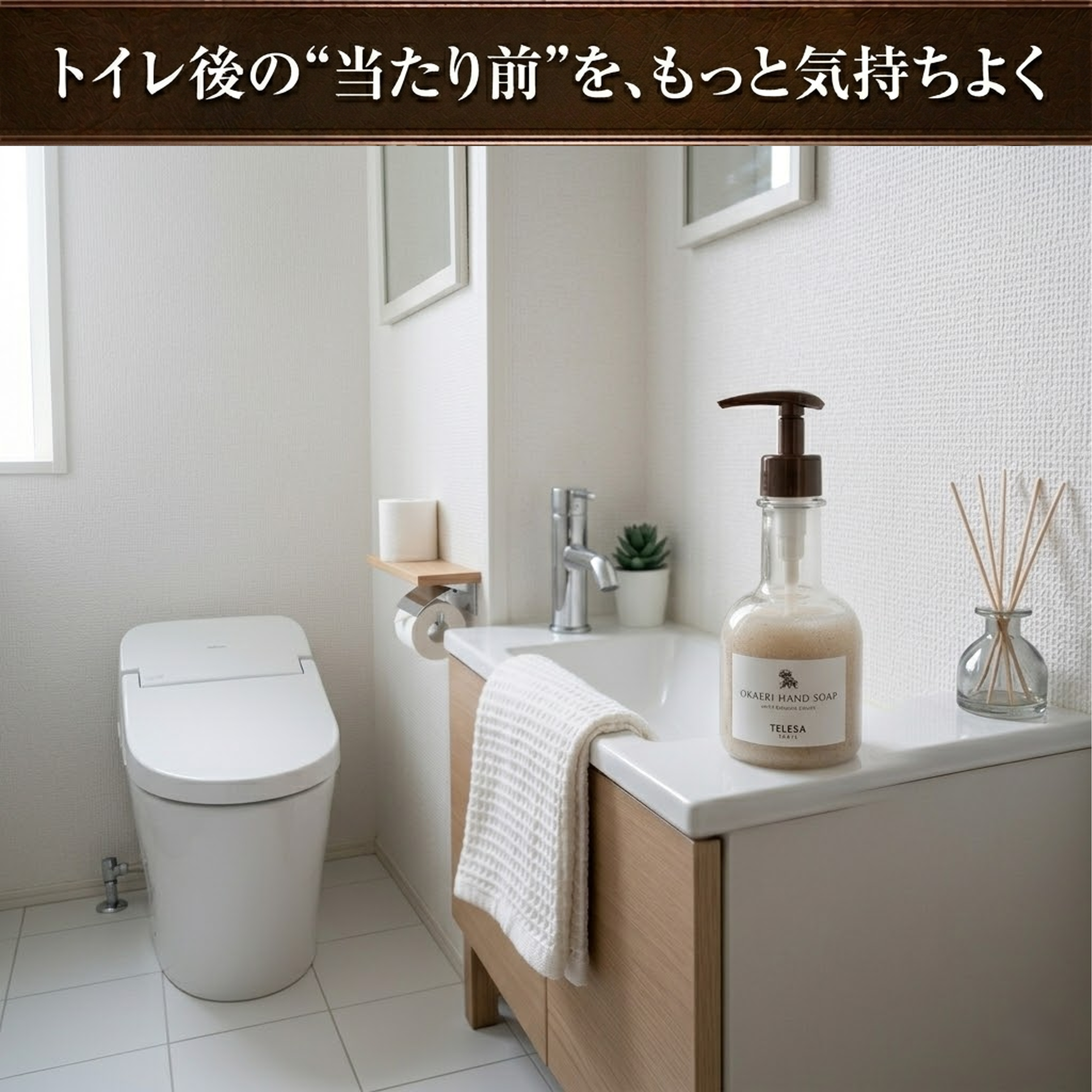 【TELESAブランドリニューアル記念ずっと40％OFF OKAERIハンドソープ定期便】