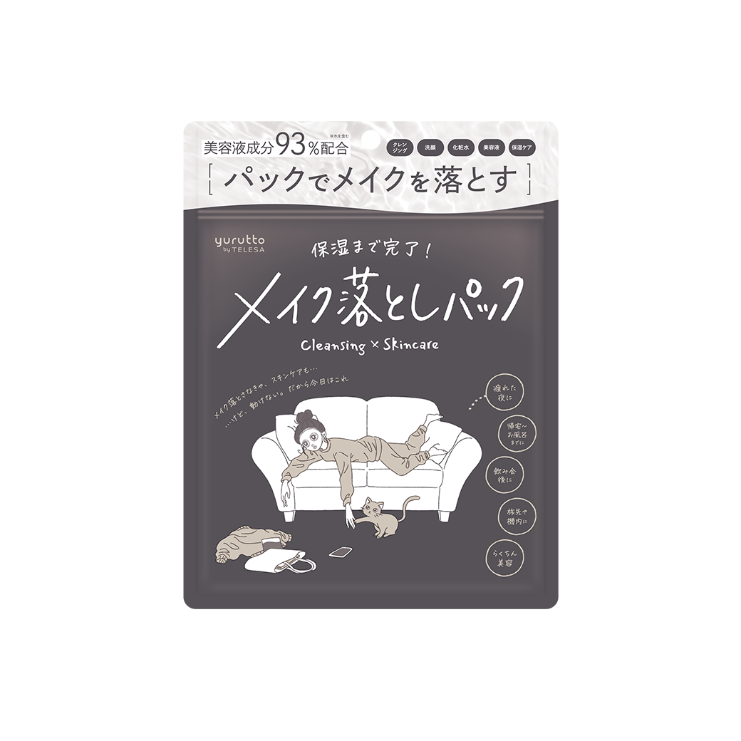 メイク落としパック