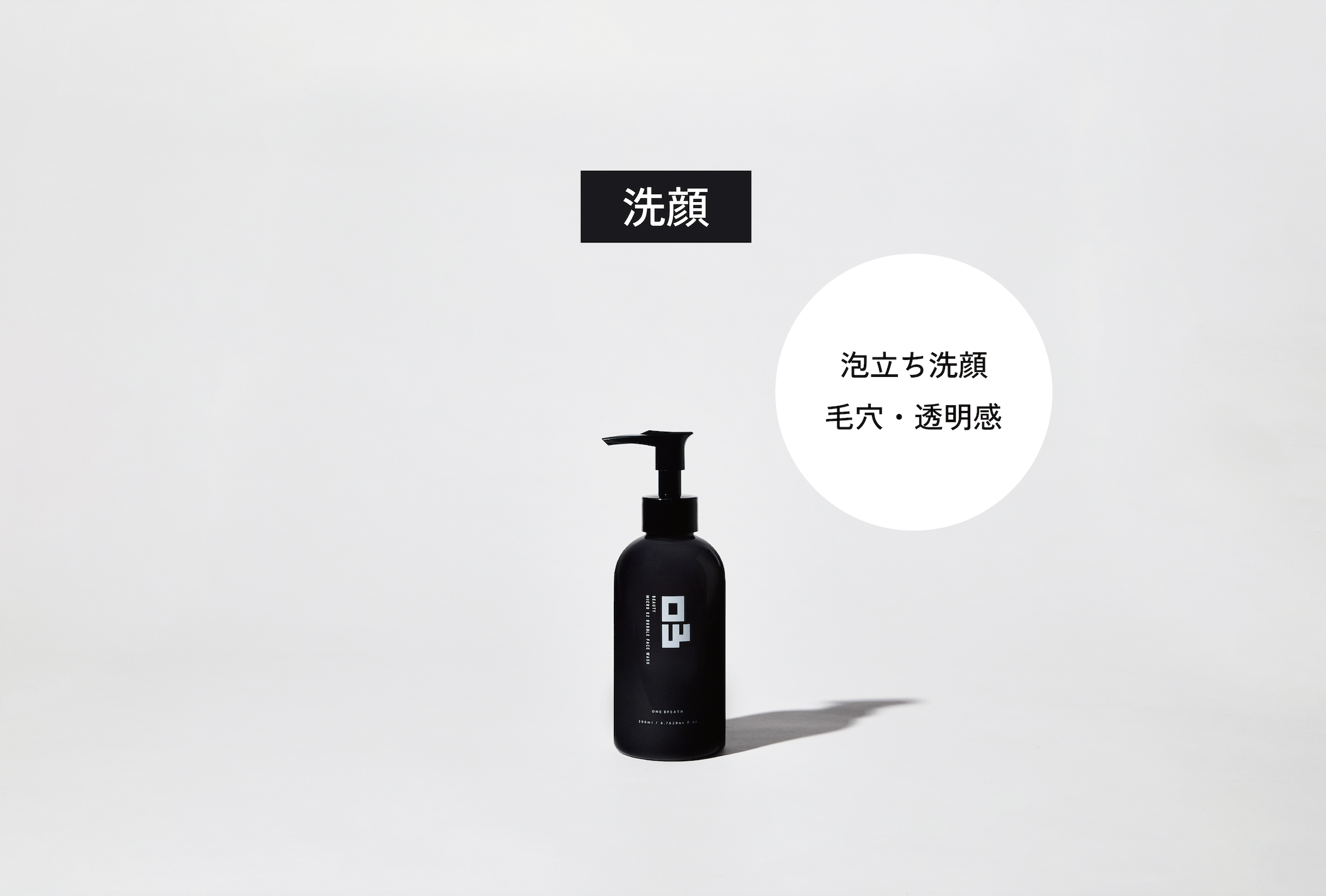 マイクロO2バブルフェイスウォッシュ 200ml
