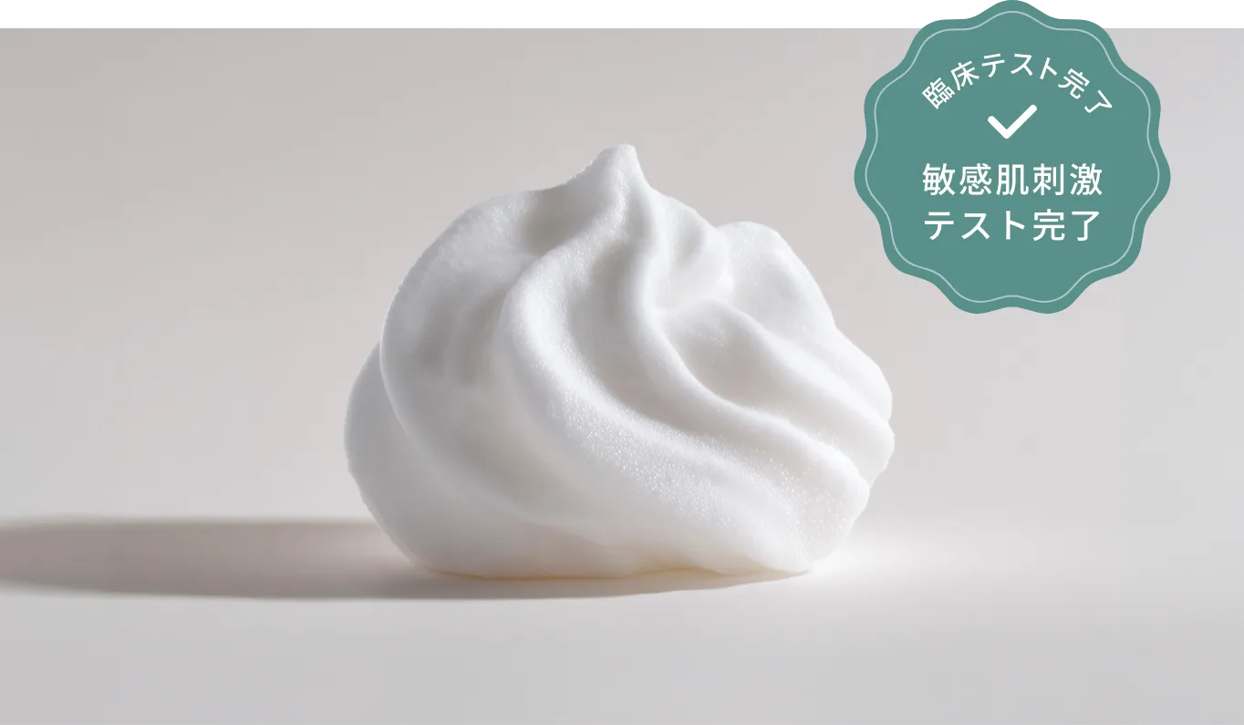 臨床テスト完了 敏感肌刺激テスト完了